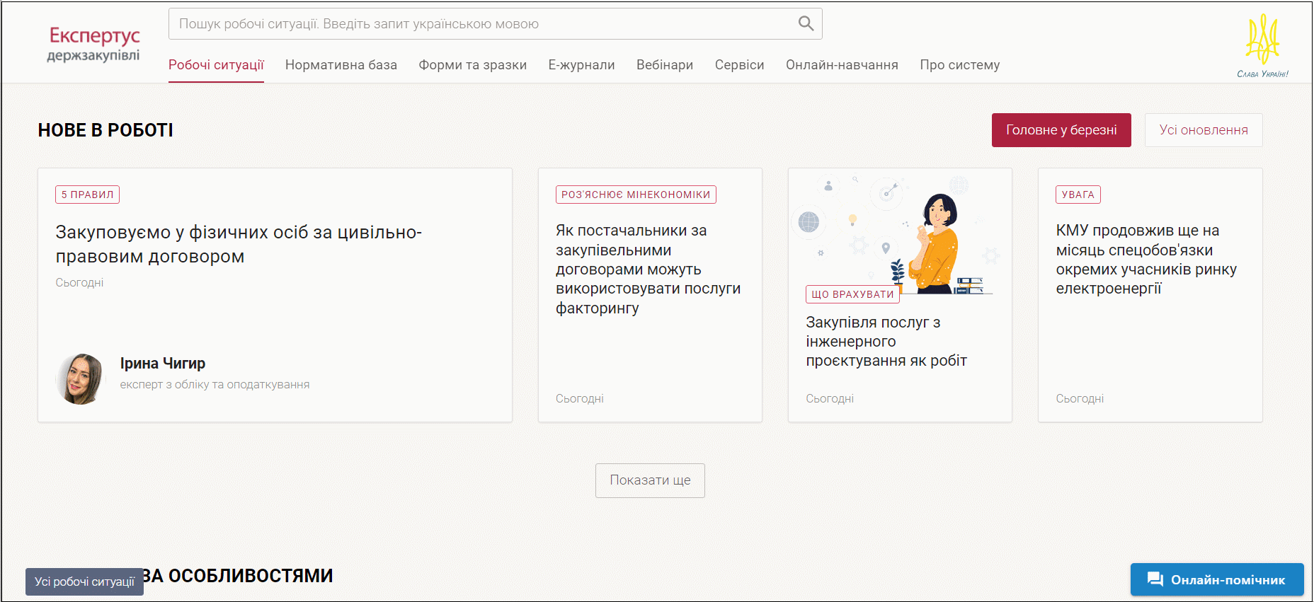 Усі листи-роз'яснення Мінекономіки з питань закупівель — на одній сторінці