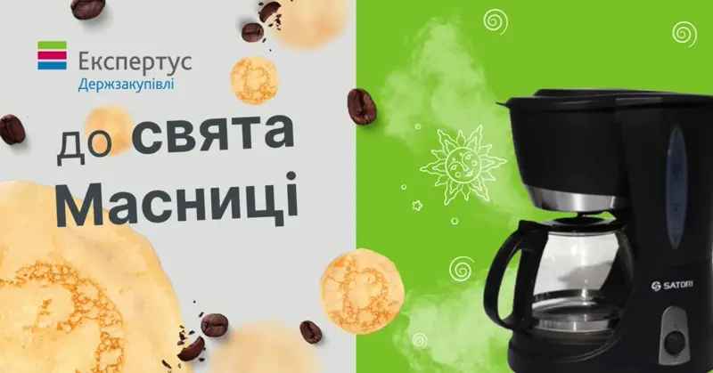☕️ До свята Масниці виграйте кавоварку! Покавуємо разом?!