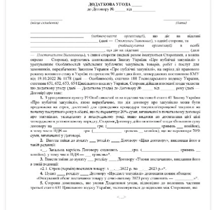 продовження строку дії договору на 20 відсотків