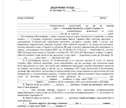 продовження строку дії договору на 20 відсотків