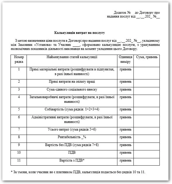 Калькуляція послуг – зразок