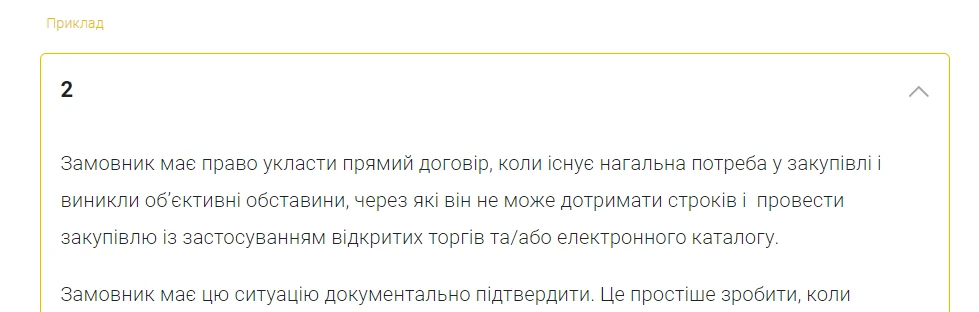 Види закупівель 2024