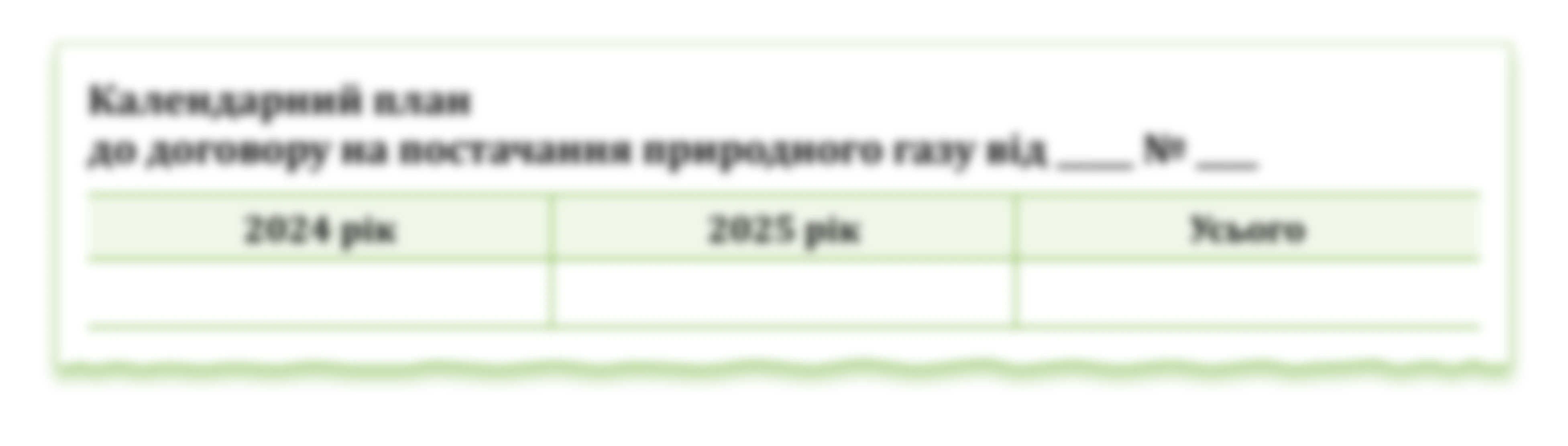 Підтвердні документи для заключення договору з Нафтогаз Трейдингом