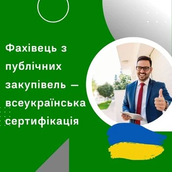 День закупівельника 2023