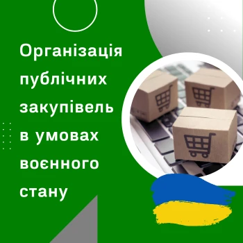 Вища школа Закупівельника