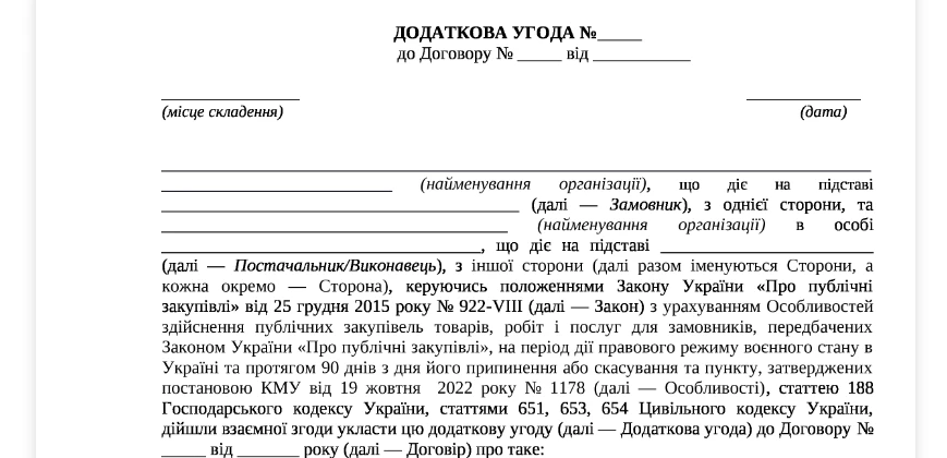 Додаткова угода на продовження дії договору та виконання зобов'язань: зразок