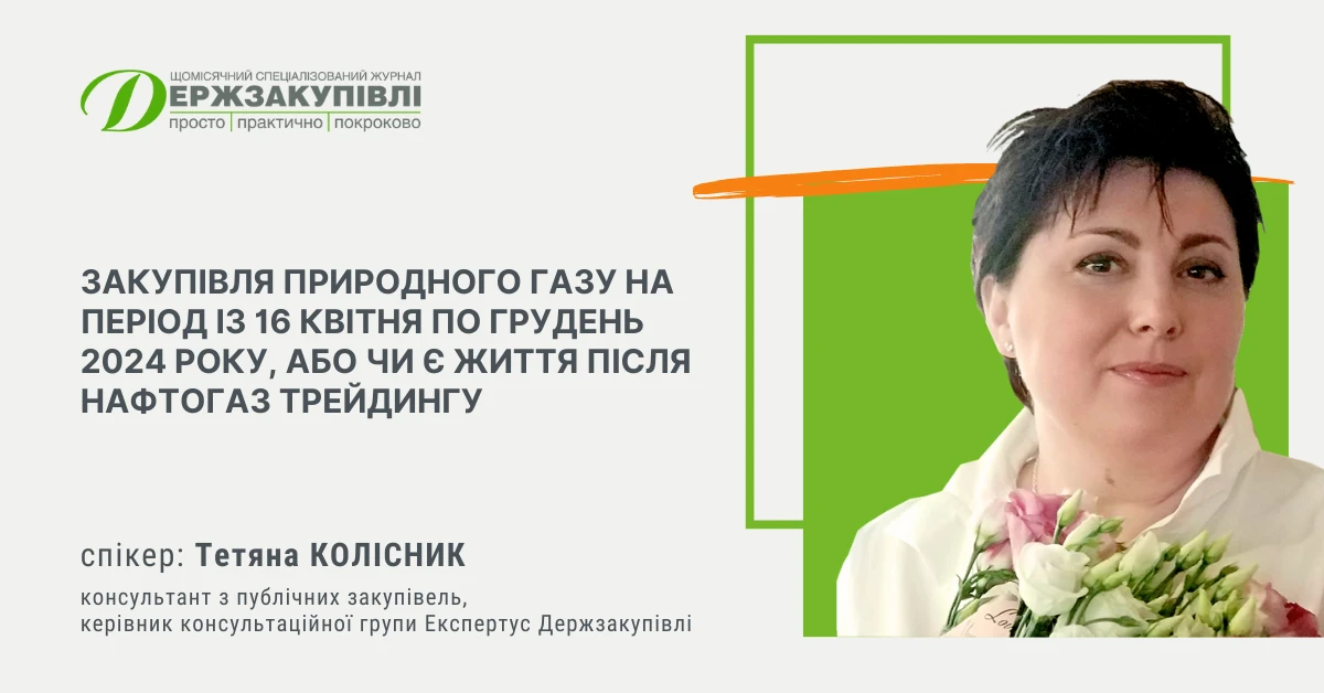 Як бюджетникам заключити договір з Нафтогаз