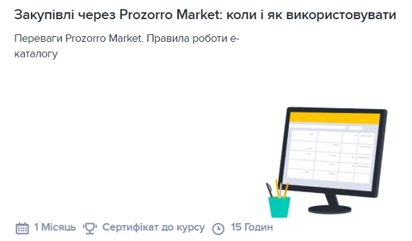 Закупівлі через Prozorro Market: коли і як використовувати Закупівлі через Prozorro Market: коли і як використовувати