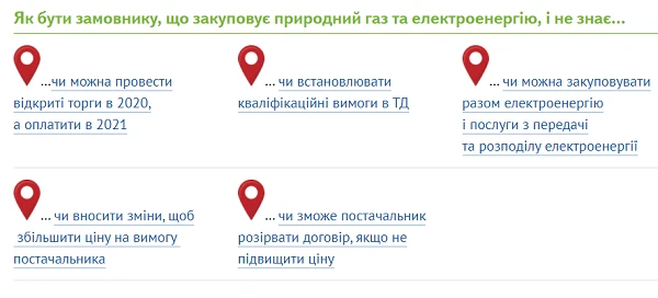 Природний газ та електроенергія: як закуповувати та коли вносити зміни до договору Природний газ та електроенергія: як закуповувати та коли вносити зміни до договору