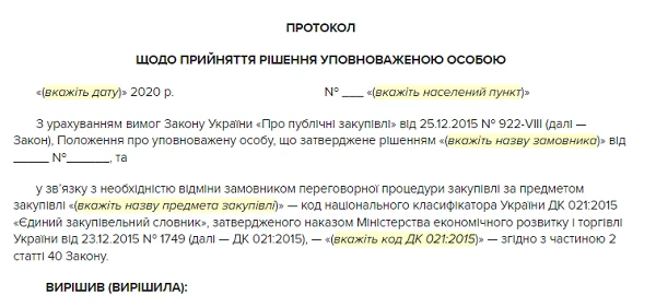 як відмінити переговорну процедуру закупівлі 