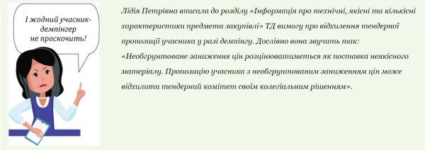 Демпінг цін на торгах: які методи боротьби ліпше не використовувати Демпінг цін на торгах: які методи боротьби ліпше не використовувати