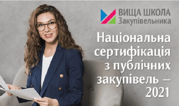 онлайн курс публічні закупівлі онлайн курс публічні закупівлі 2021