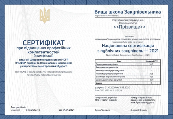 Національна сертифікація з публічних закупівель — 2021 Національна сертифікація з публічних закупівель — 2021
