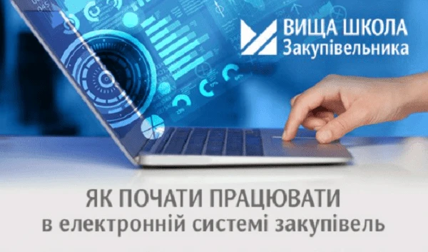 Курси публічних закупівель Курси публічних закупівель
