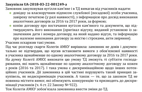 7 порад тим, хто складає ТД для міжнародних торгів 7 порад тим, хто складає ТД для міжнародних торгів