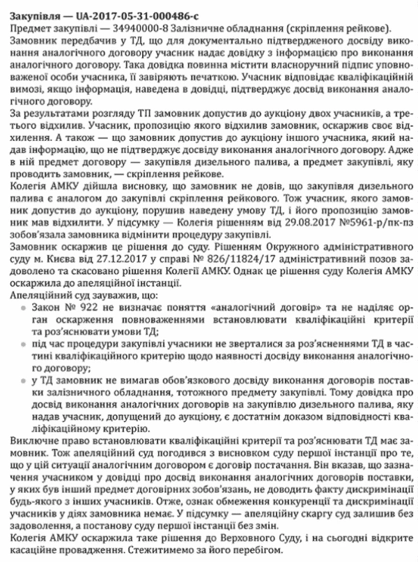 Що варто знати замовникам про міжнародні торги Що варто знати замовникам про міжнародні торги