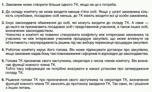 Назвався замовником? Навчимо створити тендерний комітет і розпочати закупівлі Назвався замовником? Навчимо створити тендерний комітет і розпочати закупівлі