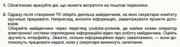 Назвався замовником? Навчимо створити тендерний комітет і розпочати закупівлі Назвався замовником? Навчимо створити тендерний комітет і розпочати закупівлі