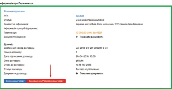 Як в ЕСЗ змінити статус договору з підписаного на виконаний Як в ЕСЗ змінити статус договору з підписаного на виконаний