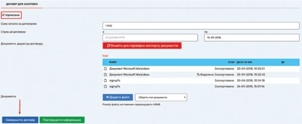 Як в ЕСЗ змінити статус договору з підписаного на виконаний Як в ЕСЗ змінити статус договору з підписаного на виконаний