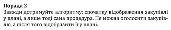 Допорогові закупівлі через ProZorro: лайфхаки для успіху Допорогові закупівлі через ProZorro: лайфхаки для успіху