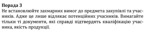 Допорогові закупівлі через ProZorro: лайфхаки для успіху Допорогові закупівлі через ProZorro: лайфхаки для успіху
