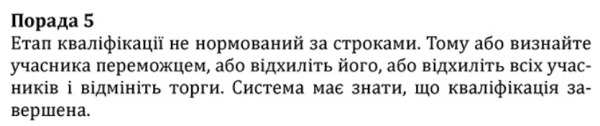 Допорогові закупівлі через ProZorro: лайфхаки для успіху Допорогові закупівлі через ProZorro: лайфхаки для успіху