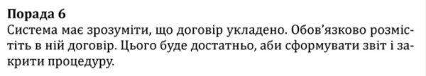 Допорогові закупівлі через ProZorro: лайфхаки для успіху Допорогові закупівлі через ProZorro: лайфхаки для успіху