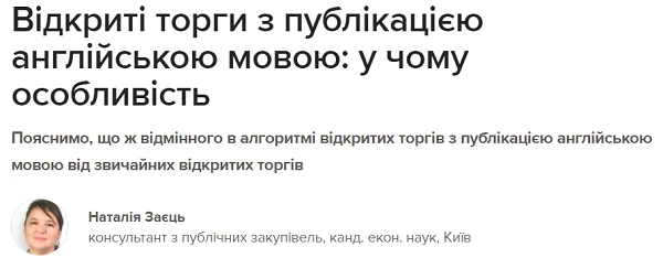 відкриті торги з публікацією англійською мовою: у чому особливість відкриті торги з публікацією англійською мовою: у чому особливість