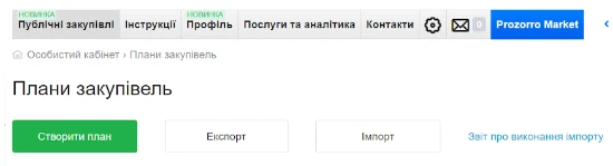 Як роздрукувати річний план з Прозоро Як роздрукувати річний план з Прозоро