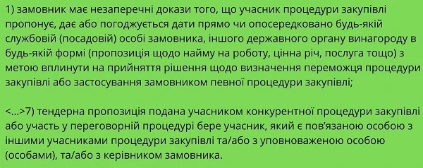 Стаття 17 Закону України про публічні закупівлі: вимоги до учаників стаття 17 закону україни