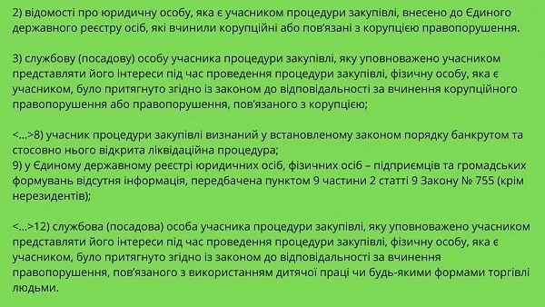 Стаття 17 Закону України про публічні закупівлі: вимоги до учаників ст 17 про публічні закупівлі