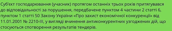 Стаття 17 Закону України про публічні закупівлі: вимоги до учаників стаття 17 закону про публічні закупівлі