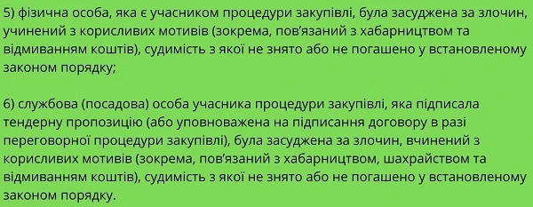 Стаття 17 Закону України про публічні закупівлі: вимоги до учаників стаття 17 вимоги