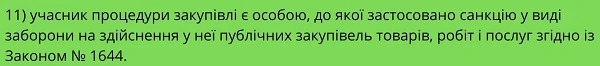 Стаття 17 Закону України про публічні закупівлі: вимоги до учаників стаття 17 публічні закупівлі