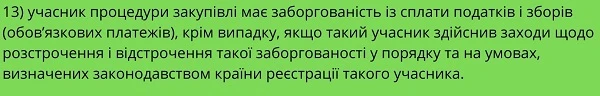 Стаття 17 Закону України про публічні закупівлі: вимоги до учаників стаття 17 закону про державні закупівлі