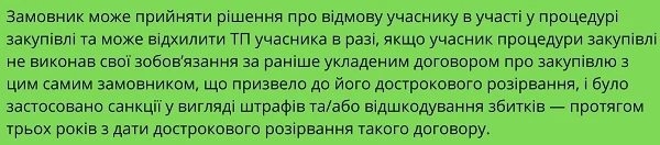 Стаття 17 Закону України про публічні закупівлі: вимоги до учаників закон про публічні закупівлі стаття 17