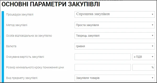 Спрощена закупівля: інструкція Спрощена закупівля: інструкція