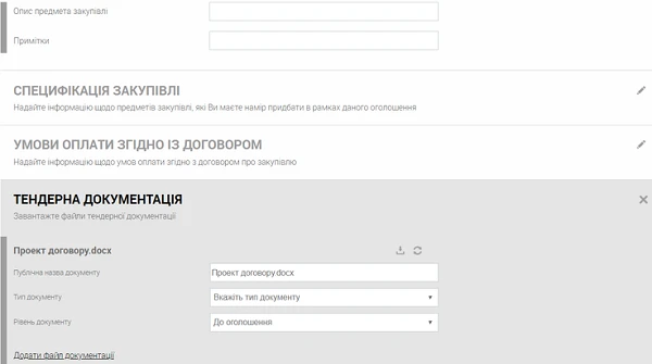 Спрощена закупівля: інструкція Спрощена закупівля: інструкція