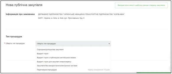 Переговорна процедура в Прозоро Переговорна процедура інструкція