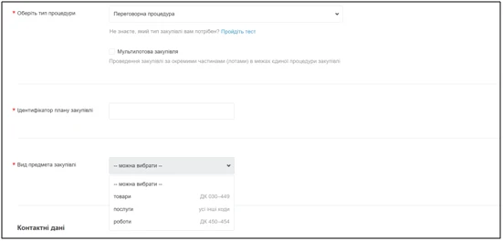 Переговорна процедура в Прозоро Переговорна процедура інструкція