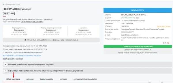 Ціна за одиницю товару — новий функціонал в ЕСЗ Ціна за одиницю товару — новий функціонал в ЕСЗ