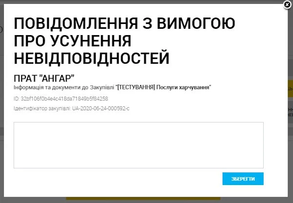 Як повідомити учаснику про усунення невідповідностей в тендерній пропозиції повідомлення про усунення невідповідностей