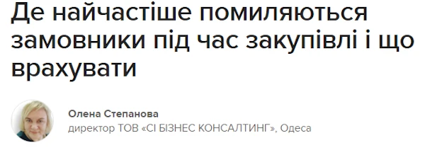 Формальні помилки в тендерній пропозиції учасника