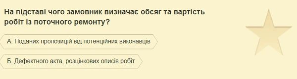 Як закупити встановлення лав, урн, зупинкового комплексу, якщо видатки передбачені на капітальний ремонт Як закупити встановлення лав, урн, зупинкового комплексу, якщо видатки передбачені на капітальний ремонт