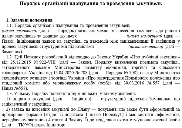 Порядок організації та проведення закупівель Порядок організації закупівель замовника
