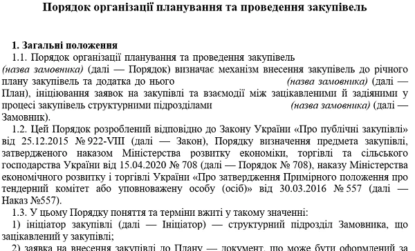 ТОП-5 зразків для закупівельника в листопаді 2021 Порядок організації та проведення закупівель