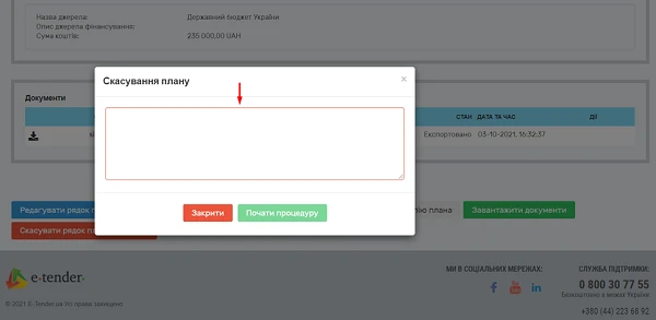 Як скасувати план закупівлі в Прощоро скасування плану закупівлі