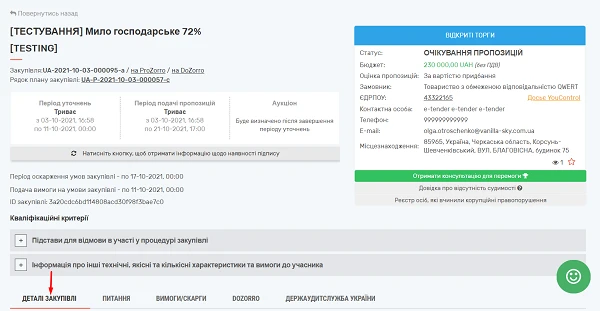 Скасування закупівлі в ЕСЗ скасування закупівлі
