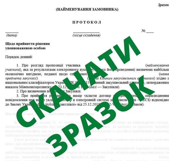 протокол визначення переможця спрощеної закупівлі протокол про визначення переможця спрощеної закупівлі